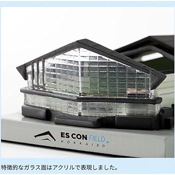 Amazon.co.jp: エスコンフィールド 北海道 ミニチュア レプリカ